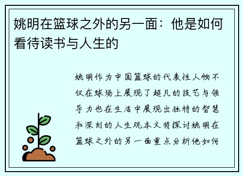 姚明在篮球之外的另一面：他是如何看待读书与人生的